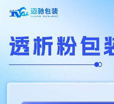 全面解析透析粉包装机，您想问的答案都在这里