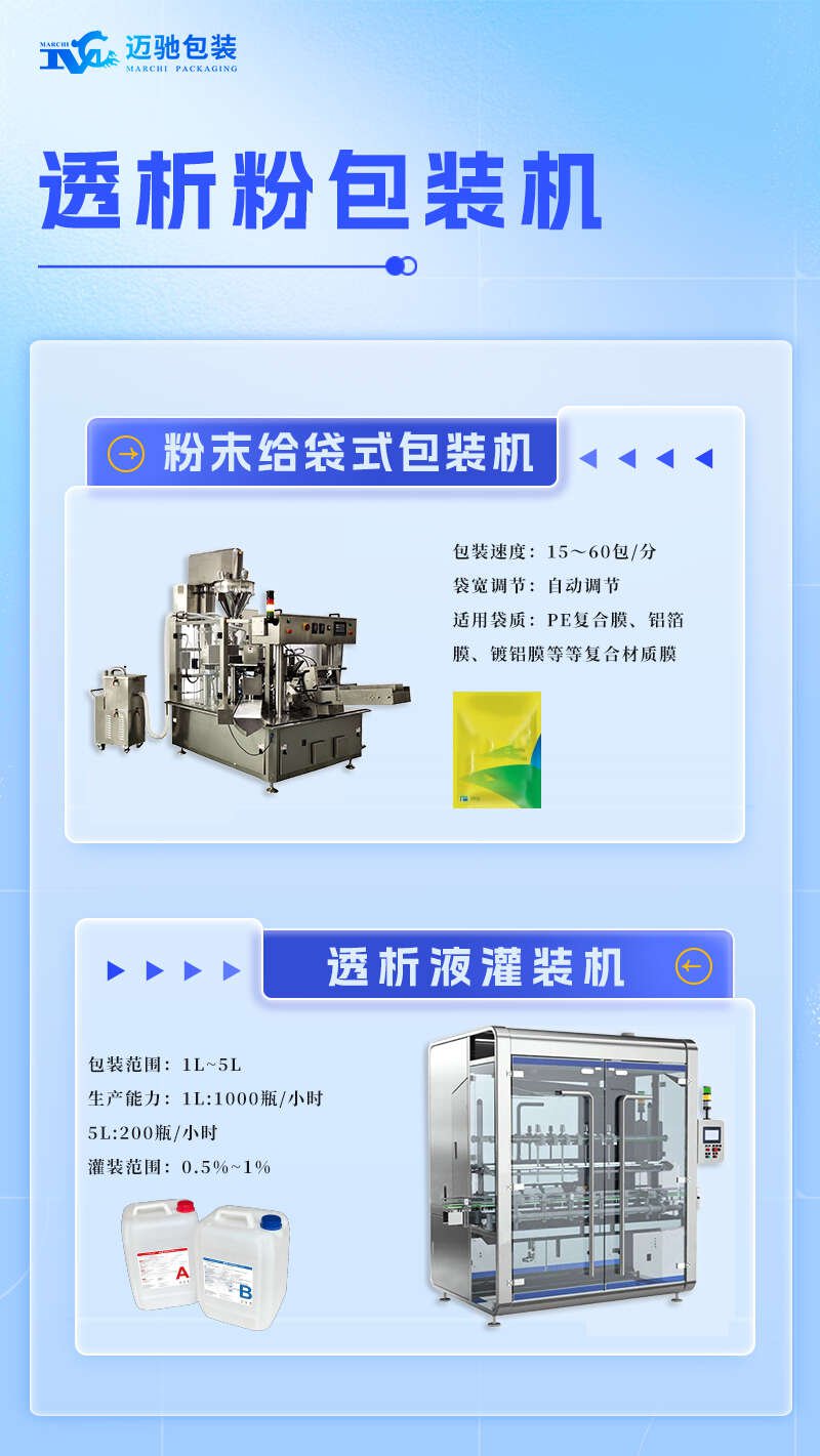 透析粉包装机